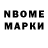 Марки NBOMe 1,8мг Wladimir Enns