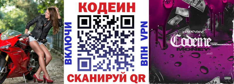 Кодеиновый сироп Lean Purple Drank  Новопавловск 